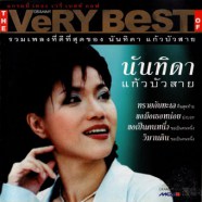 The Very Best of - นันทิดา แก้วบัวสาย-web